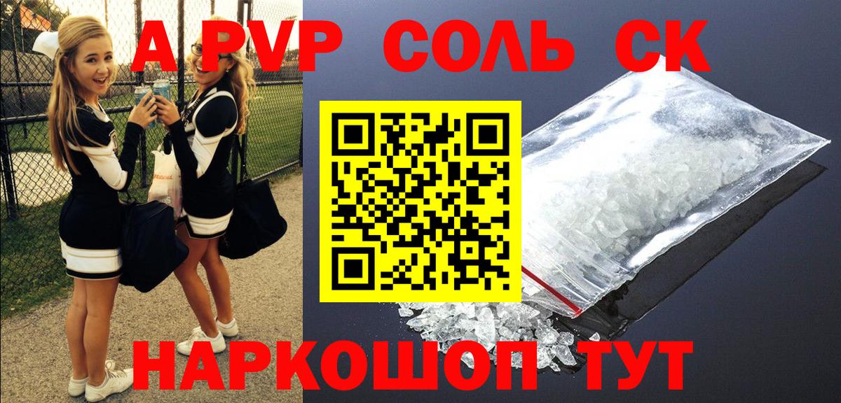 Копейск  APVP мука  A-PVP СК  A-PVP кристаллы  Вход с VPN 