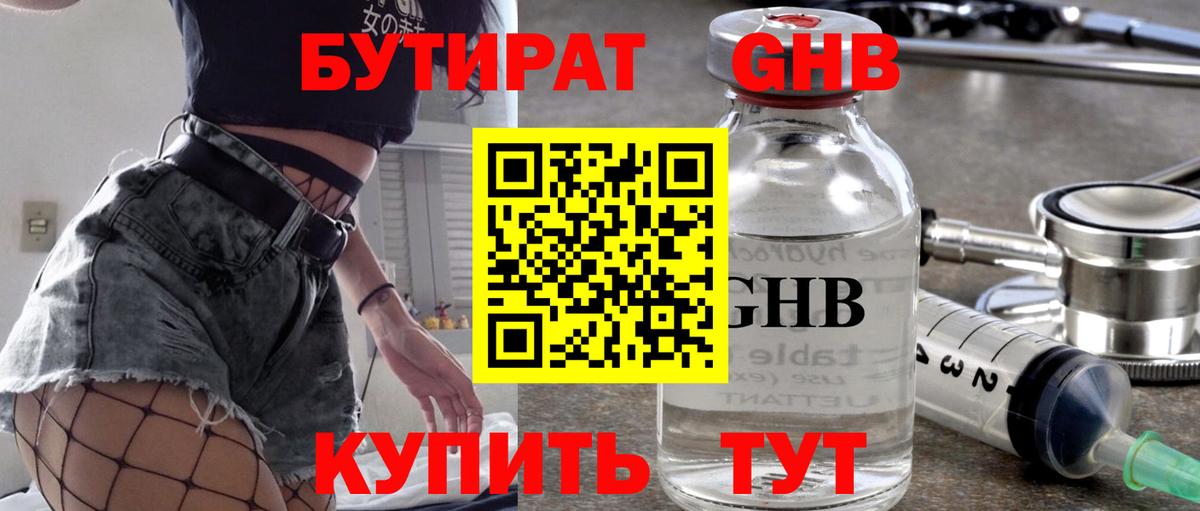 Бутират 1.4BDO  Вход с VPN  Копейск 