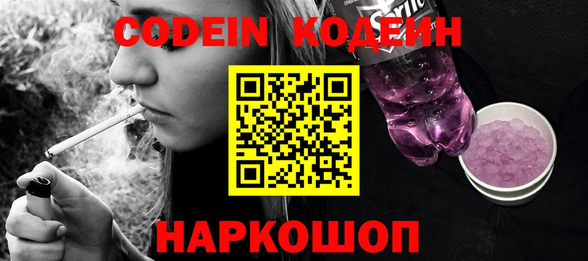 Кодеиновый сироп Lean напиток Lean (лин) Копейск
