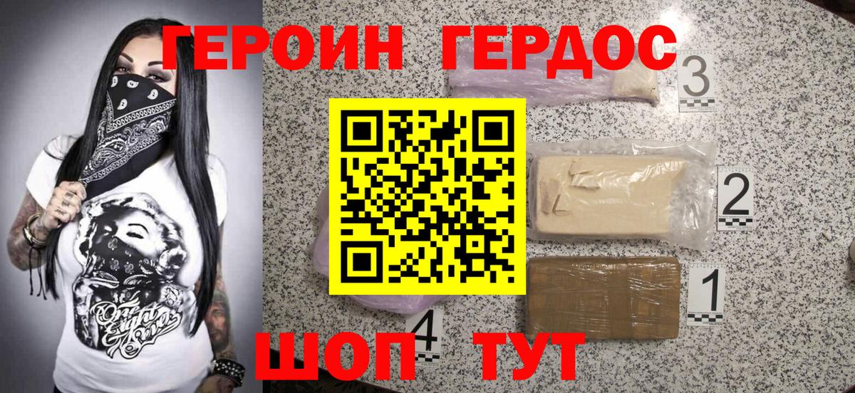 ГЕРОИН Heroin Копейск