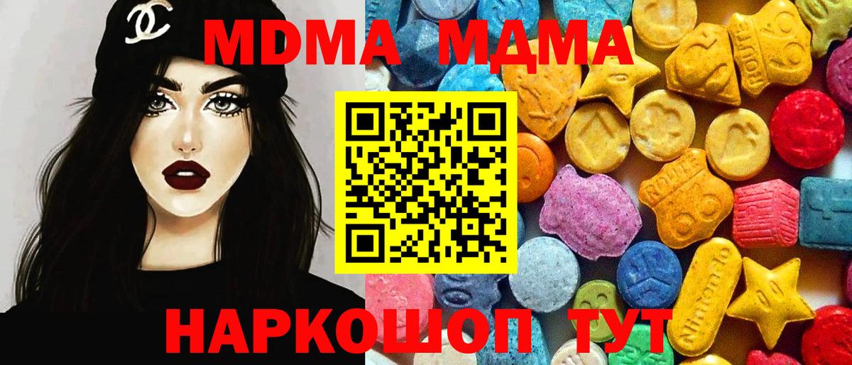 MDMA  Вход с VPN  Копейск  МДМА crystal  МДМА crystal 