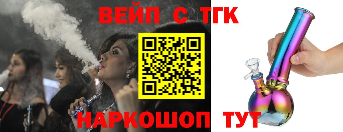 Копейск  ТГК THC oil  Вход с VPN  ТГК вейп с тгк 